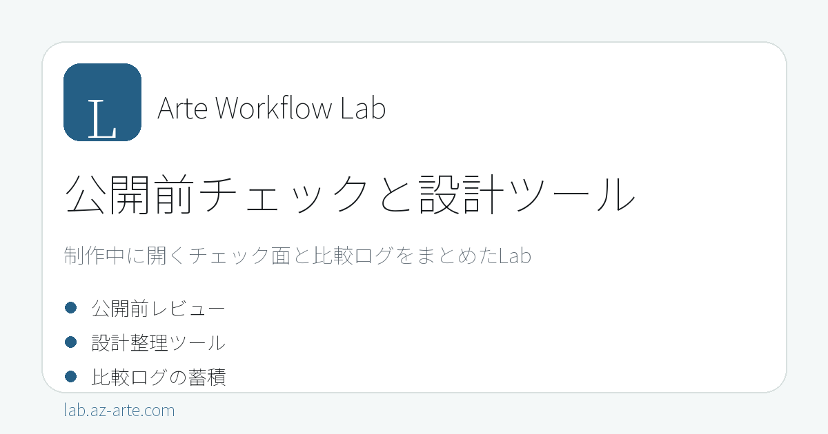 Arte Workflow Lab